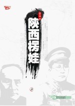 陕西楞娃  上