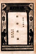 经学史论