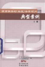 律师担任村社区法律顾问  典型案例  上