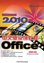 Office2010中文版实例教程