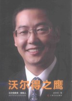 沃尔得之鹰