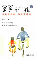 爸爸与小孩  2