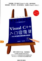 Visual C++入门很简单