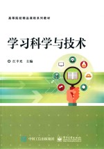 学习科学与技术