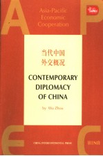 CONTEMPORARY DIPLOMACY OF CHINA