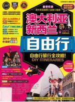 澳大利亚新西兰自由行  2014-2015最新全彩版