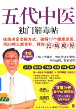 五代中医独门解毒帖