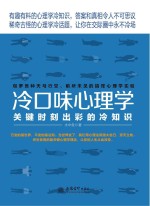 冷口味心理学  关键时刻出彩的冷知识