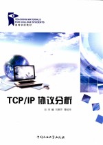 TCP/IP协议分析