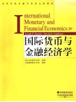 International Monetary and Financial Economics 3e