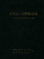 新亚欧大陆桥数据库  新亚欧大陆桥国际贸易商情