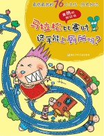 最热的知识书  最热最热的76个文化  历史知识  马拉松比赛时选手能上厕所吗？