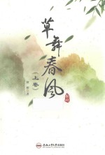 草舞春风  上