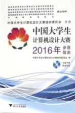 中国大学生计算机设计大赛2016年参赛指南