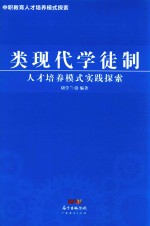 类现代学徒制人才培养模式实践探索