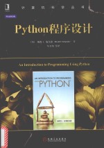 Python程序设计