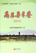 南昌县年鉴  2014