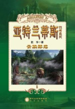 亚特兰蒂斯四号系列  云族部落