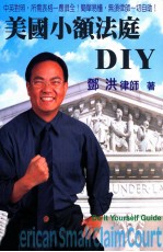 美国小额法庭DIY