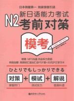 N2模考  新日语能力考试考前对策