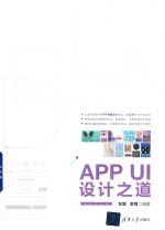 APP UI设计之道