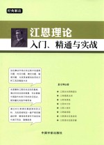 江恩理论入门、精通与实战