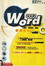 马上学会Word 2002