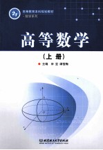 高等数学  上