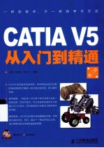 CATIA V5从入门到精通