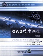 CAD技术基础