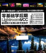 CC数码照片处理从新手到高手  零基础学后期 Lightroom 6