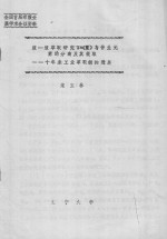 液-液萃取研究In（Ⅱ）与伴生元素的分离及其提取   十年来工业萃取铟的进展