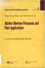 Markov skeleton processes and their applications volume 2 = 马尔可夫骨架过程及其应用