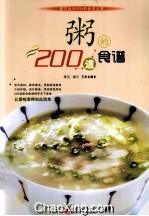 粥的200道食谱