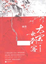 大宋女刺客  完美终结  上