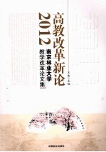 高教改革新语文学  2012