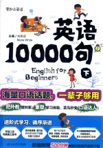 英语10000句  下