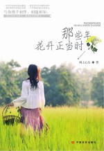 那些年，花开正当时