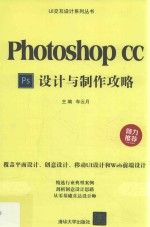 Photoshop CC设计与制作攻略