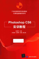 Photoshop CS6实训教程