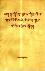 中国共产党第十三次全国代表大会文件汇编  藏文