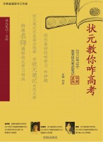 状元教你咋高考  2013年辽宁高考状元考试笔记  历史