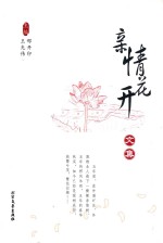 亲情花开  文集