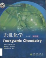 Inorganic chemistry Third Edition = 无机化学 第3版 影印版