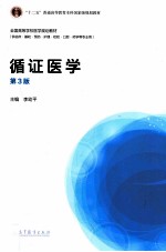 循证医学  第3版