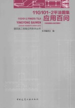 11G101-2平法图集应用百问  现浇混凝土板式楼梯