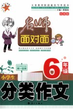 小学生分类作文  六年级