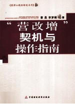 “营改增”契机与操作指南