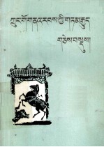 中国古代寓言选  藏文