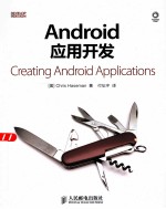 Android应用开发